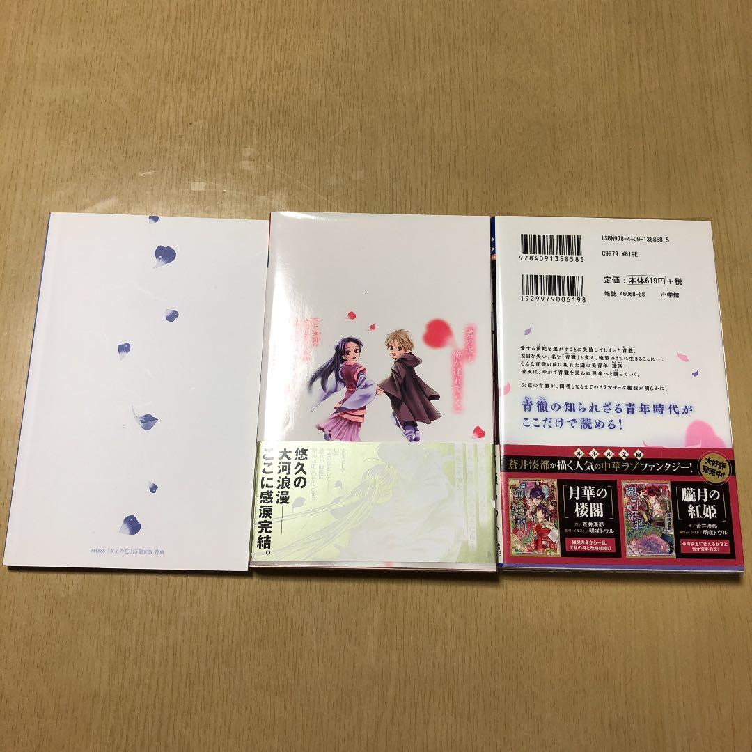 女王の花　限定特装版　スペシャルファンブックブック