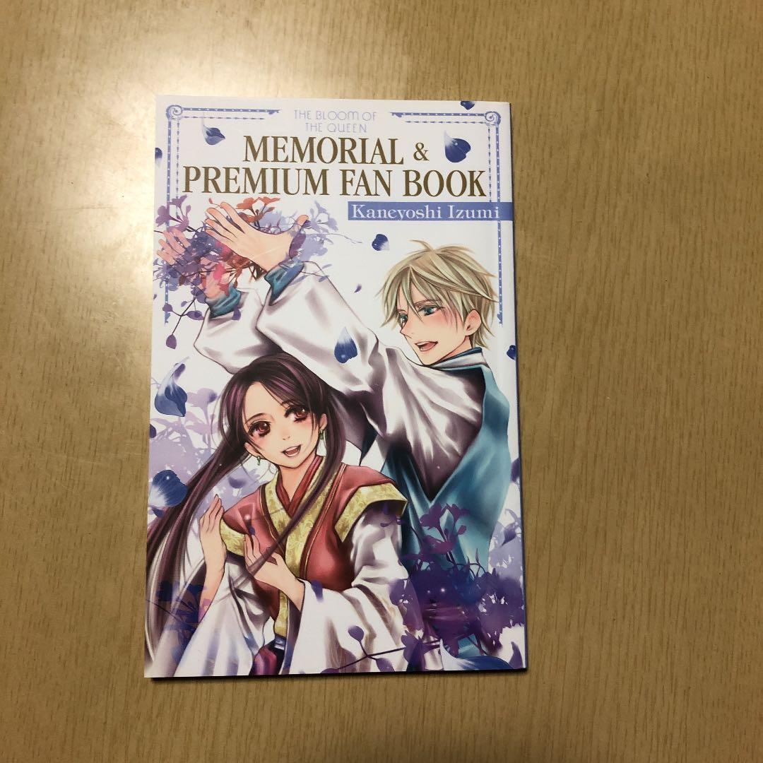 女王の花　限定特装版　スペシャルファンブックブック