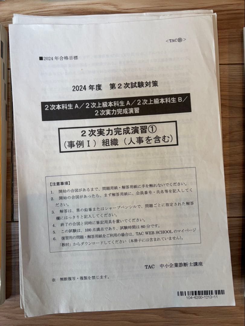 TAC 中小企業診断士 2次試験対策セット