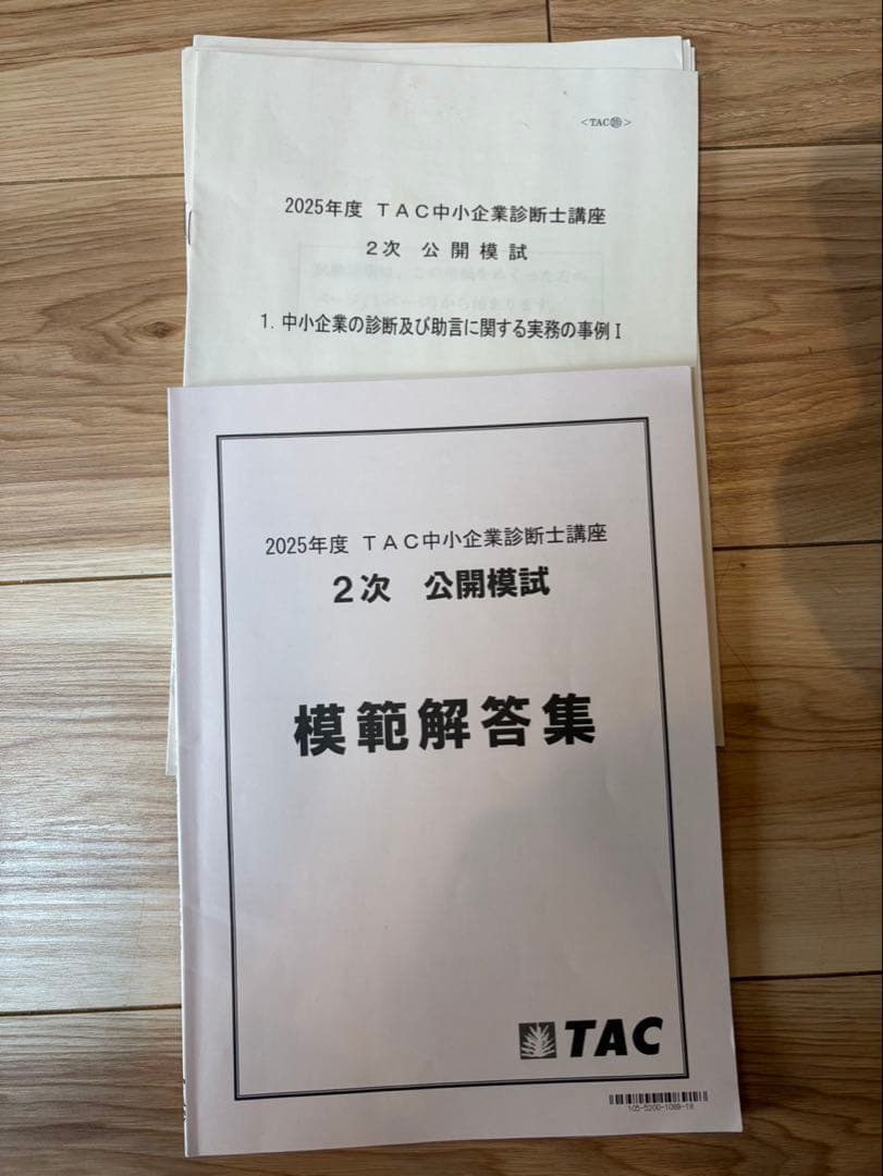 TAC 中小企業診断士 2次試験対策セット