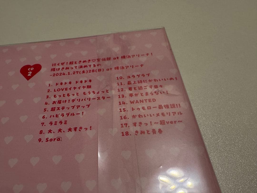 超ときめき♡宣伝部　最上級にかわいいの！初回生産限定盤