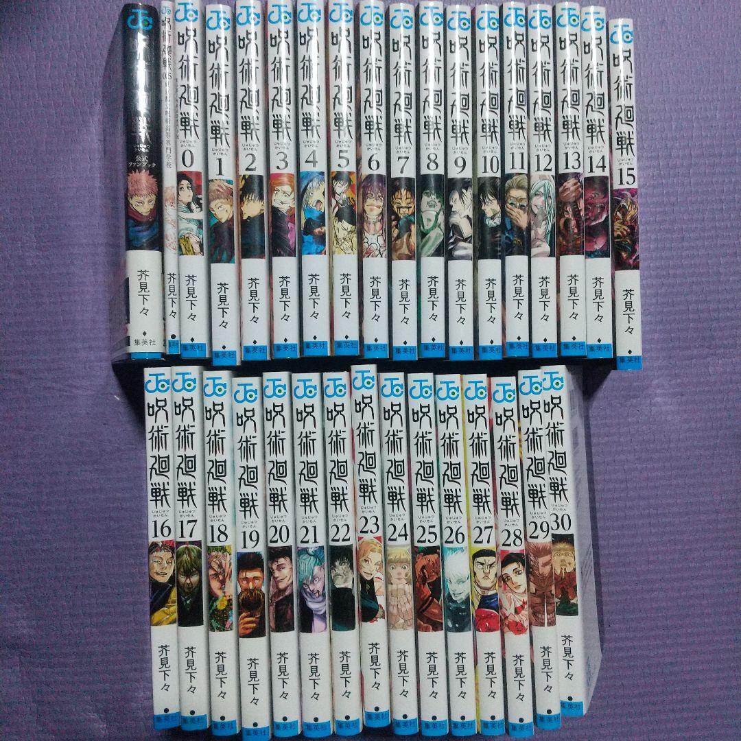 呪術廻戦 全巻 30