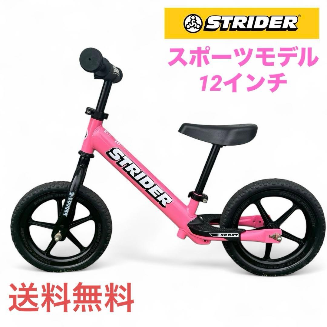 美品　ストライダー　スポーツ　ピンク　12インチ