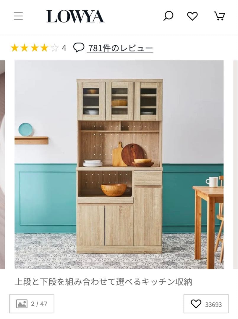 【6/30廃棄予定 値下げしました】lowya 食器棚 ガラス扉付き