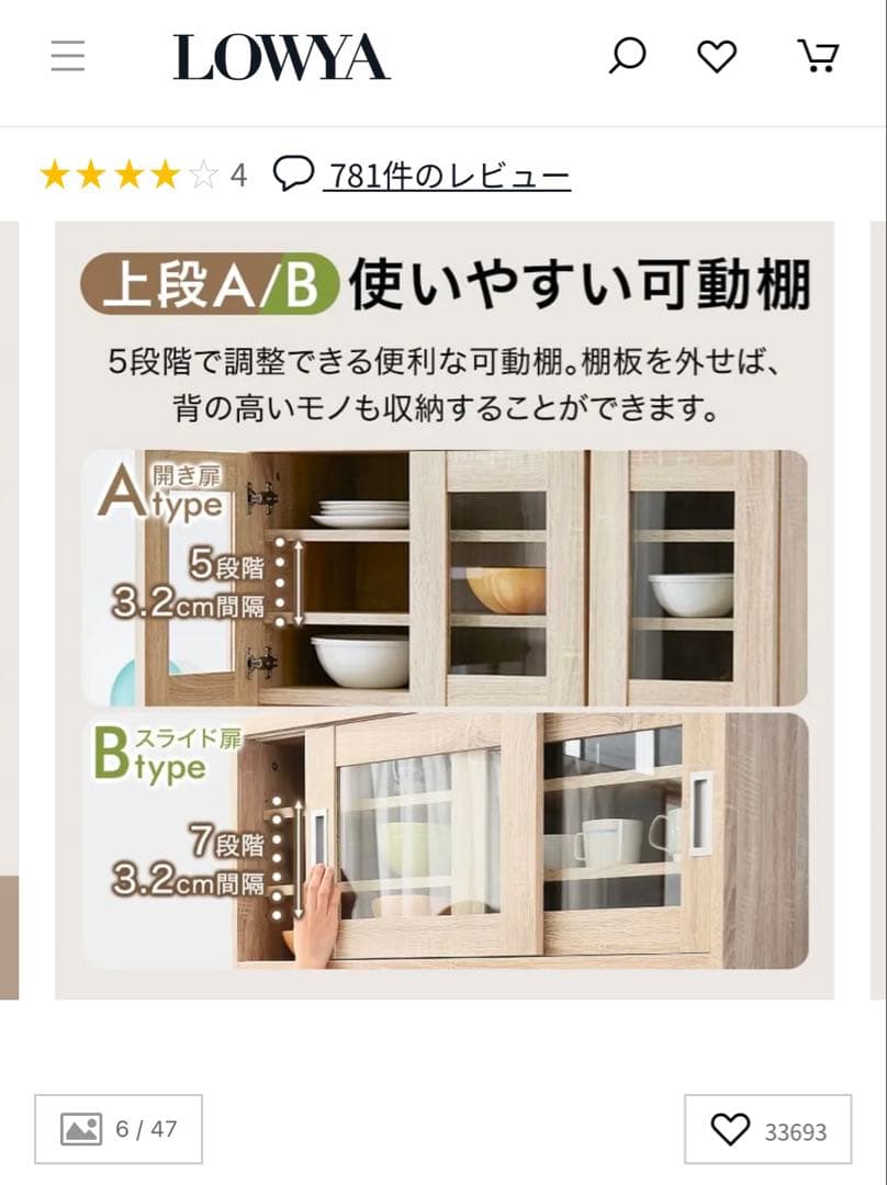 【6/30廃棄予定 値下げしました】lowya 食器棚 ガラス扉付き