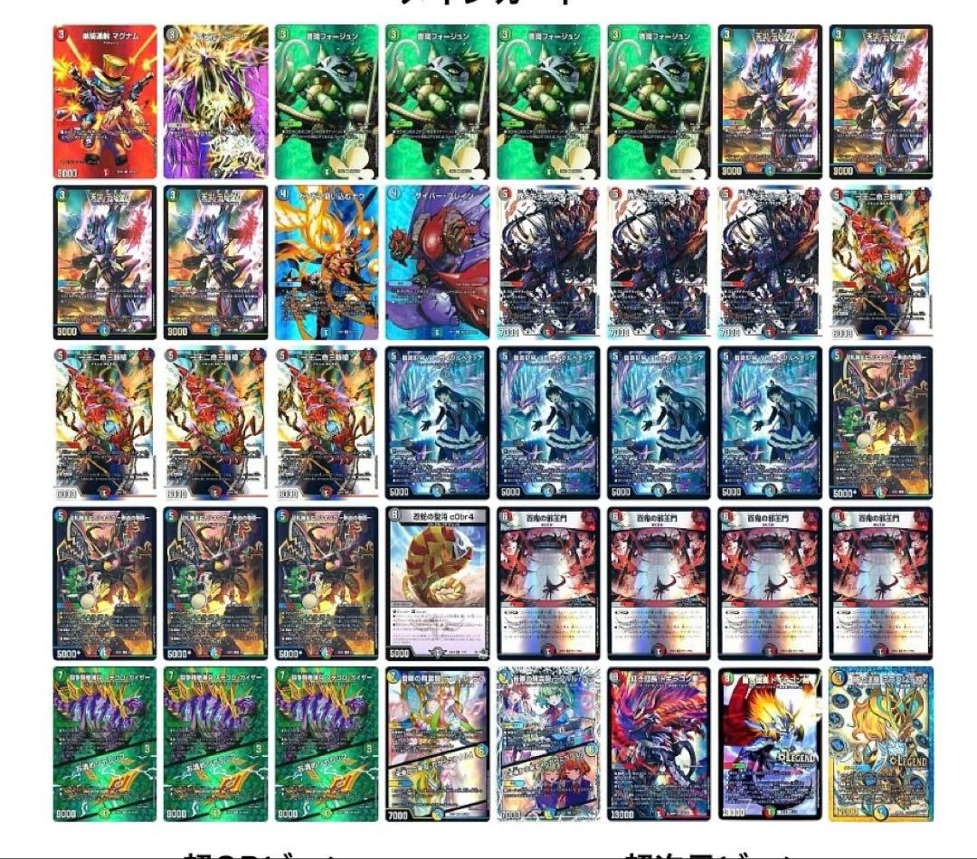 デュエルマスターズカード4c邪王門デッキ