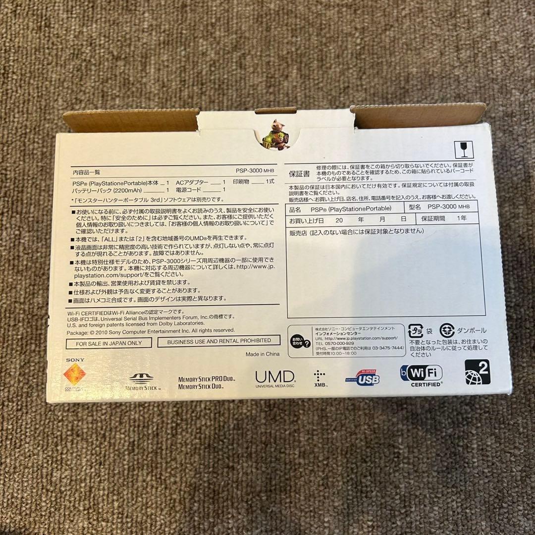 PSP-3000 本体 モンスターハンターポータブル 3rd ハンターズモデル