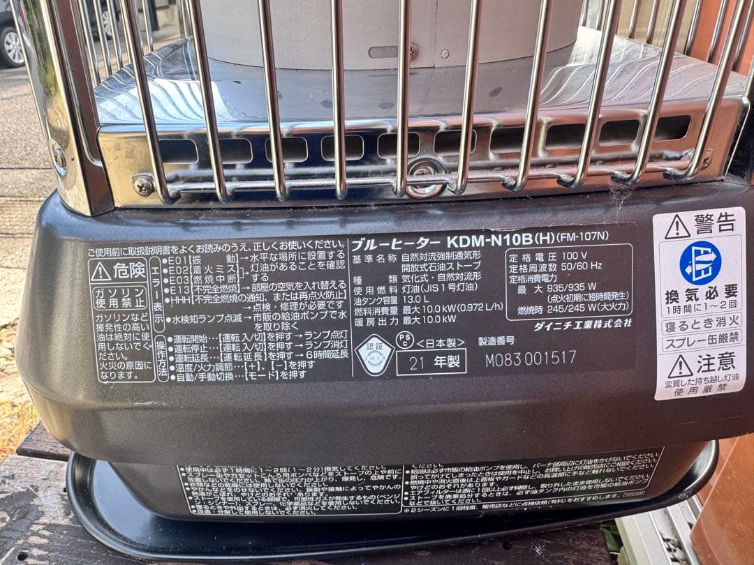 ダイニチ ブルーヒーター 2021年製KDM-N10B(H) FM-107N美品