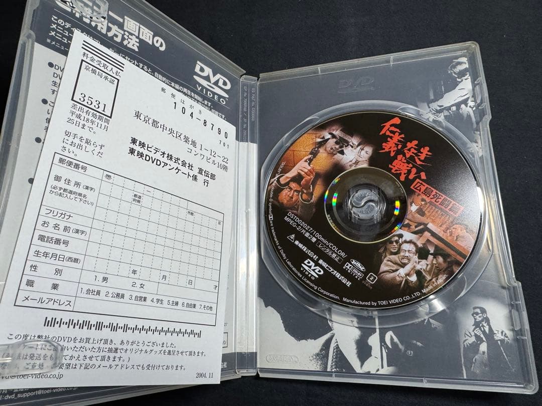 仁義なき戦い　DVD 5枚セット
