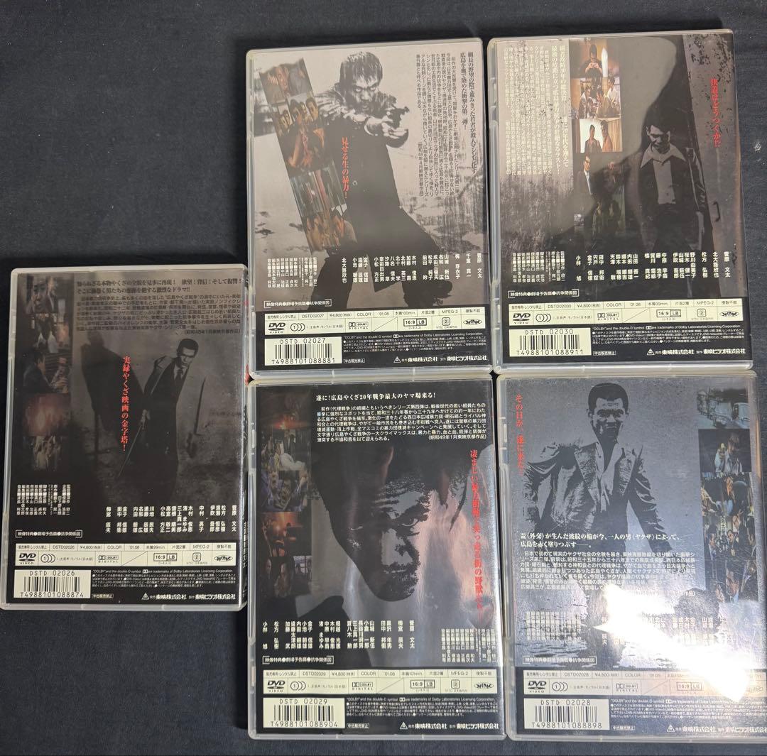 仁義なき戦い　DVD 5枚セット