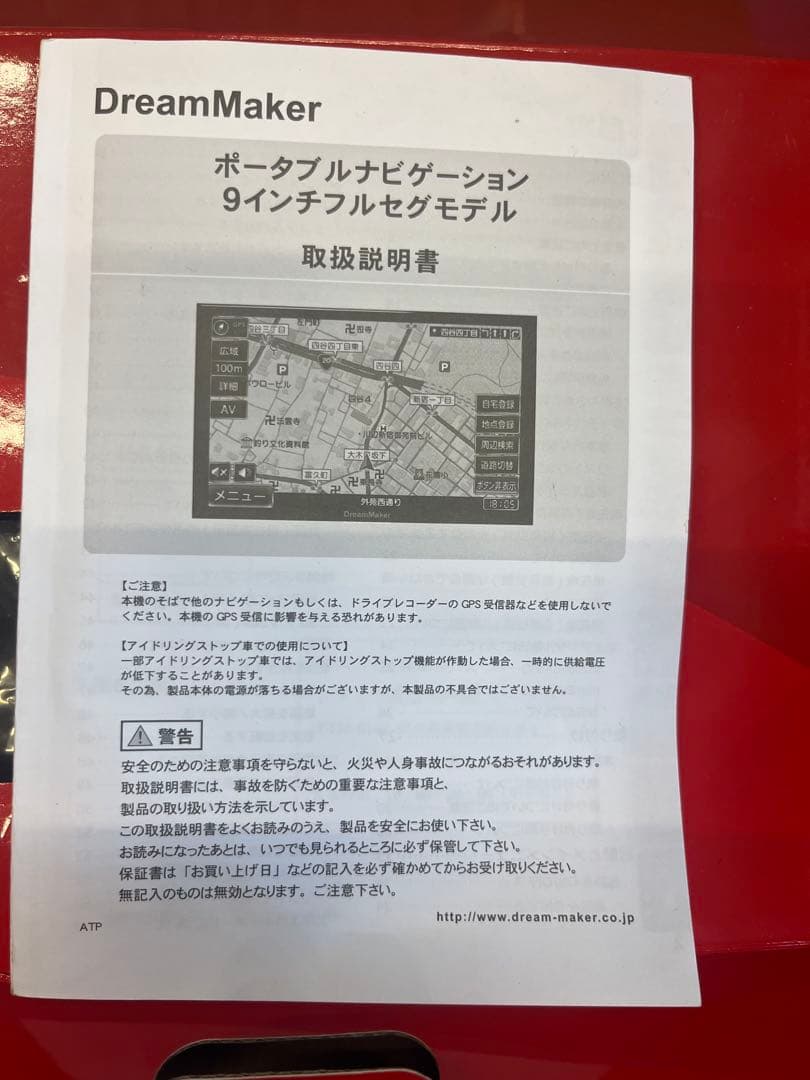 ドリームメーカーナビPN0904ATP