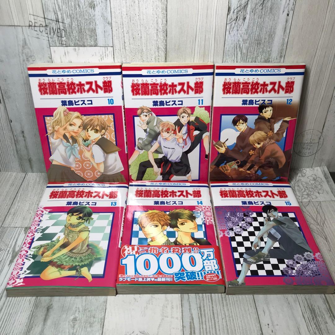 桜蘭高校ホスト部　全巻セット