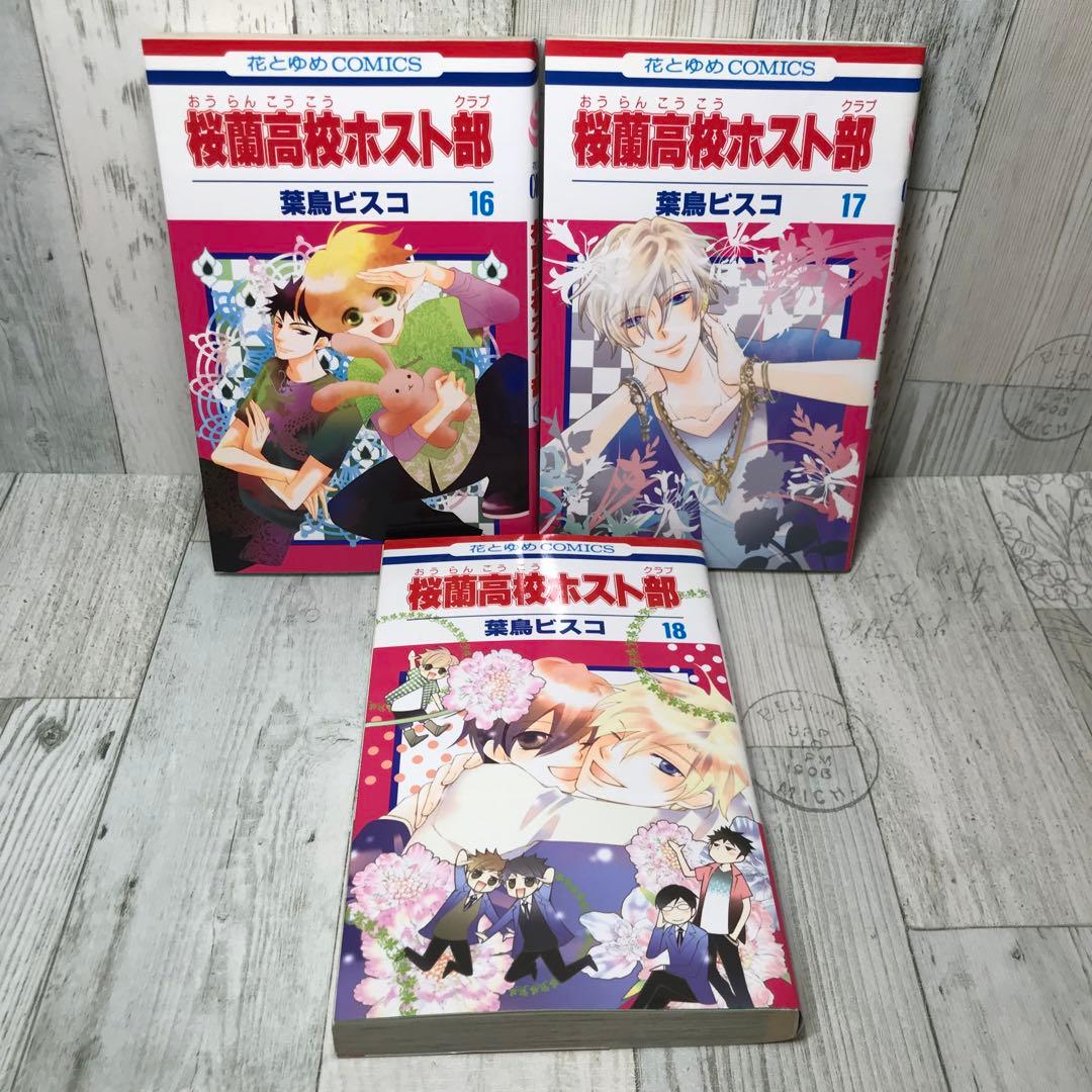 桜蘭高校ホスト部　全巻セット