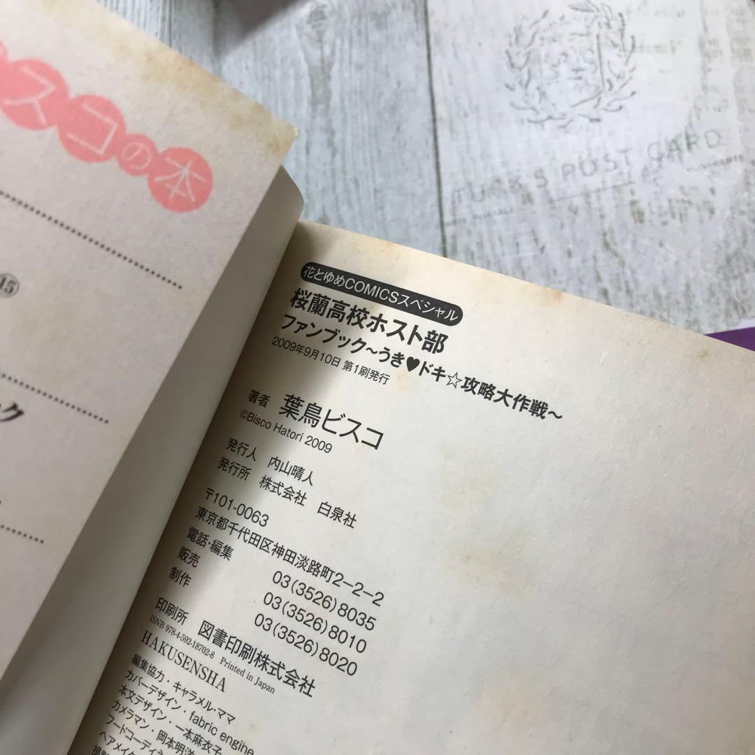 桜蘭高校ホスト部　全巻セット