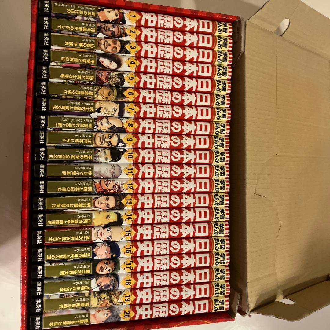 集英社版　学習まんが　日本の歴史　全20巻