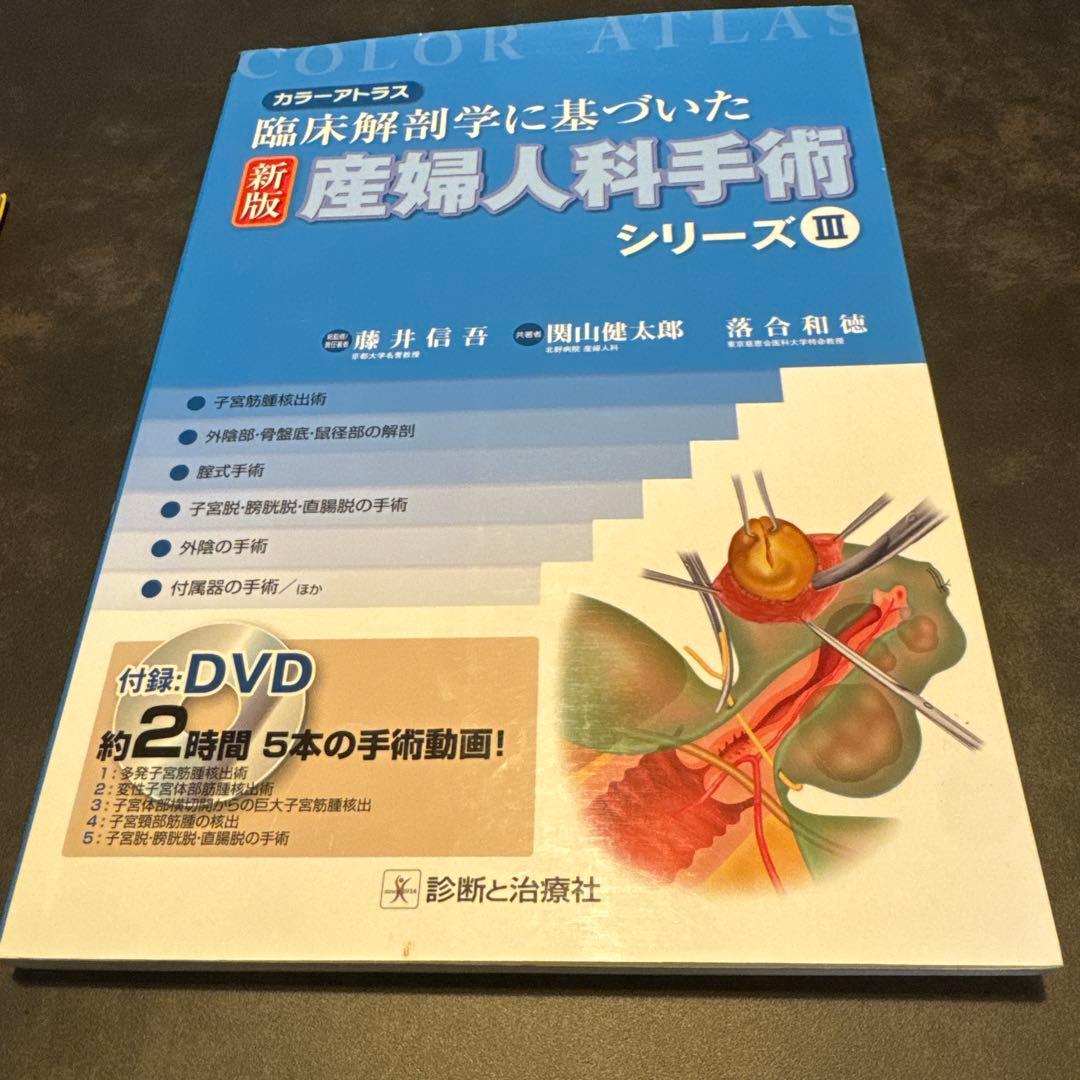 産婦人科手術シリーズ III