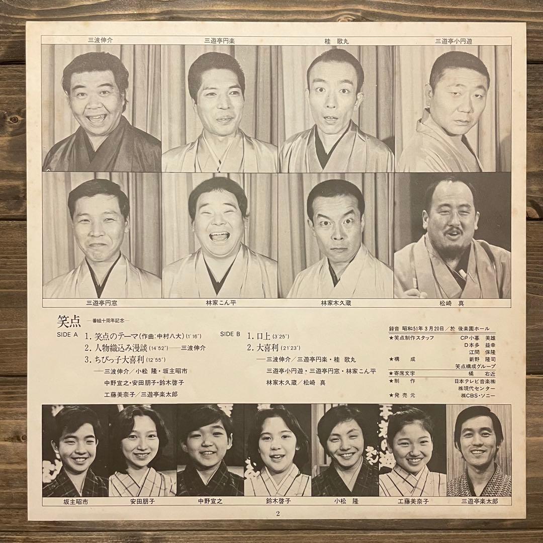 笑点 番組十周年記念 レコード 稀少