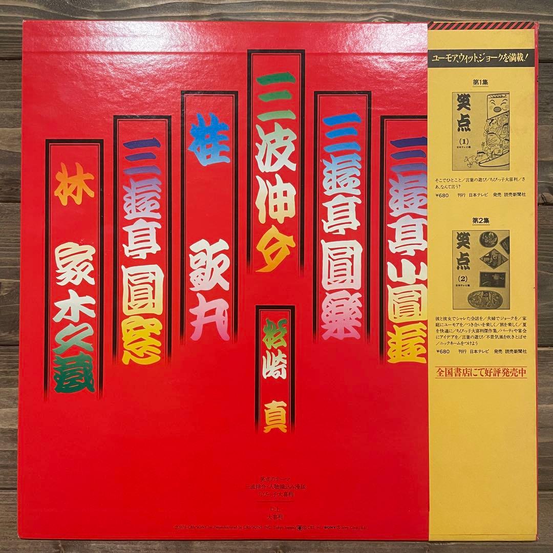 笑点 番組十周年記念 レコード 稀少