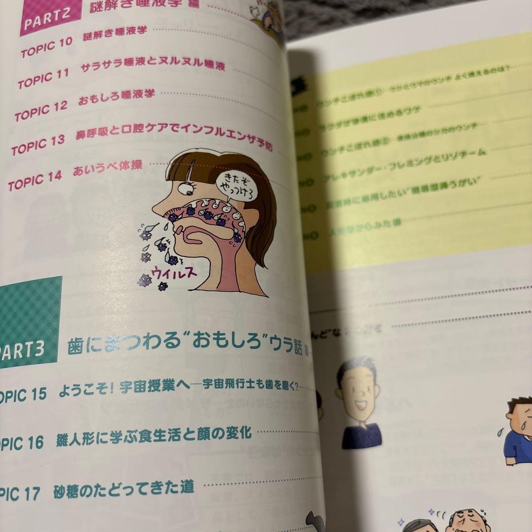 世界最強の歯科保健指導 中巻