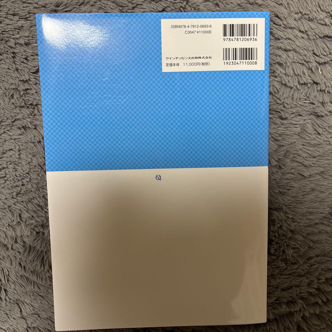 世界最強の歯科保健指導 中巻