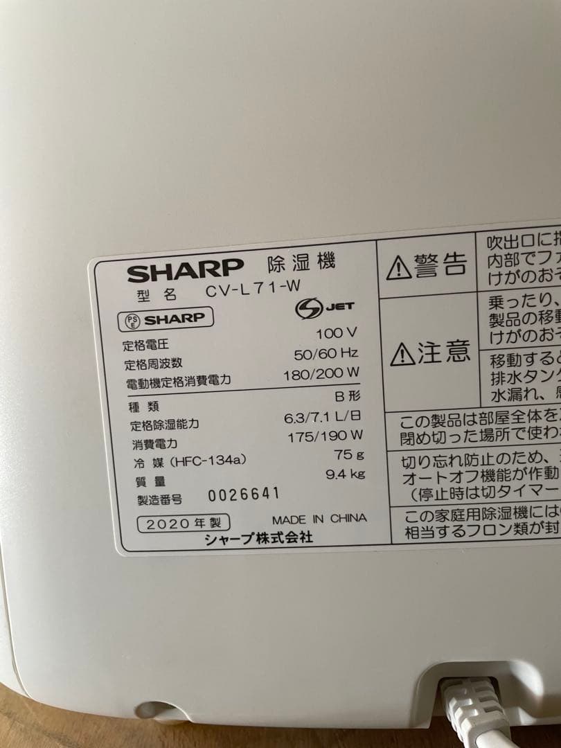 2020年製　シャープ　プラズマクラスター　除湿機　衣類乾燥機　CV-L71-W