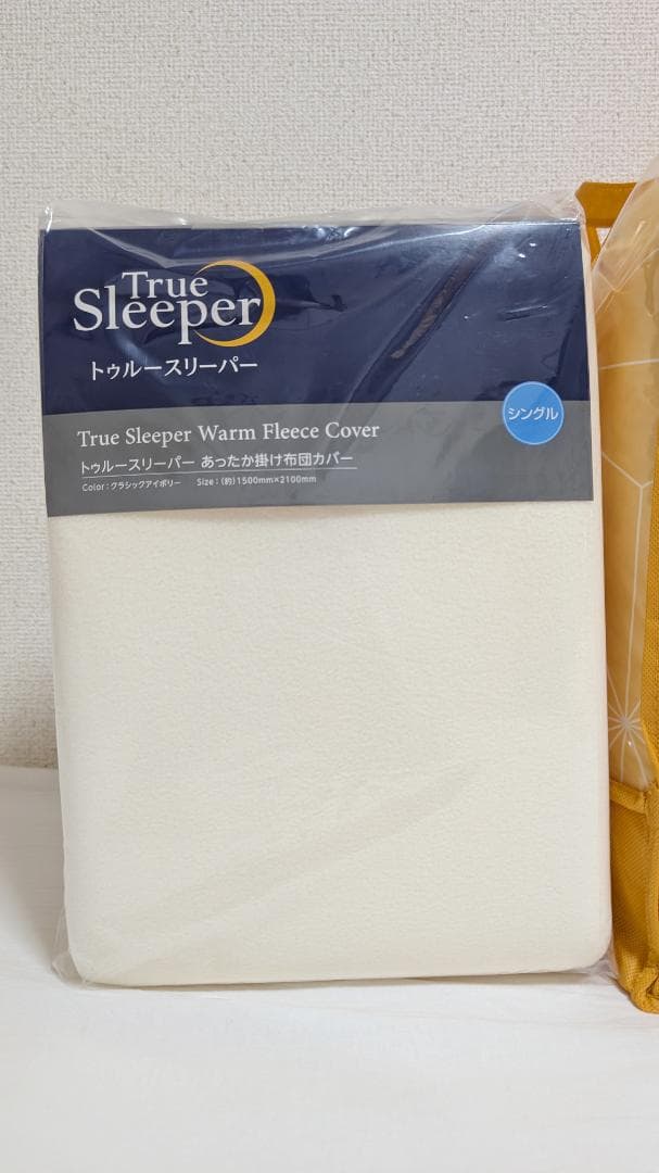 【新品セット】トゥルースリーパー ホオンテック掛け布団＆あったか掛け布団カバー