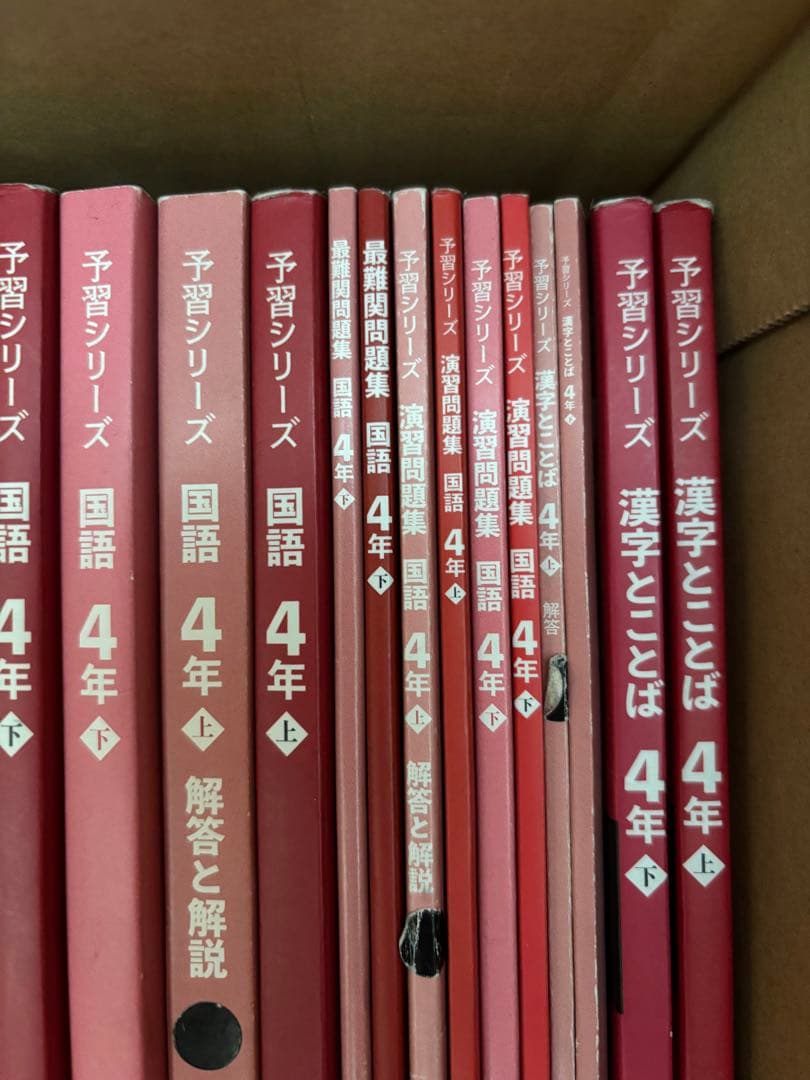 いのしし　四谷大塚テキスト４年生　上下巻一式