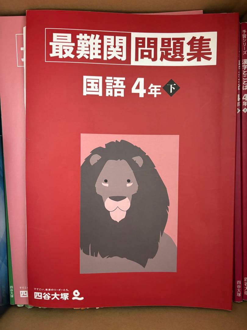 いのしし　四谷大塚テキスト４年生　上下巻一式