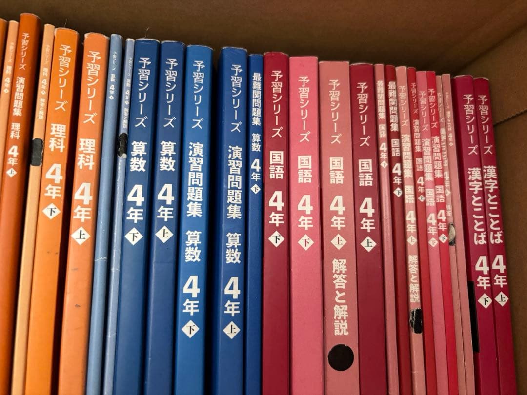 いのしし　四谷大塚テキスト４年生　上下巻一式
