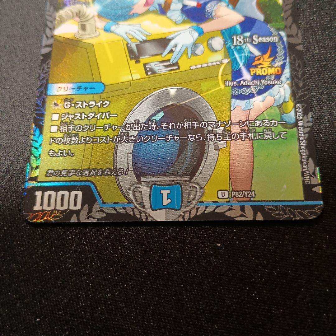 デュエマ 洗打の妖精 スクラブ・フェアリー 2ブロ csプロモ 1枚 プロモ