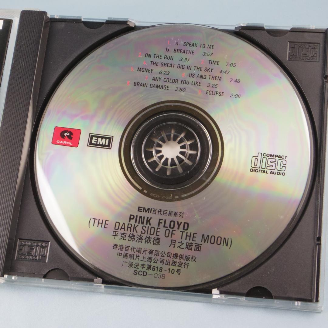 Pink Floyd「The Dark Side Of The Moon」