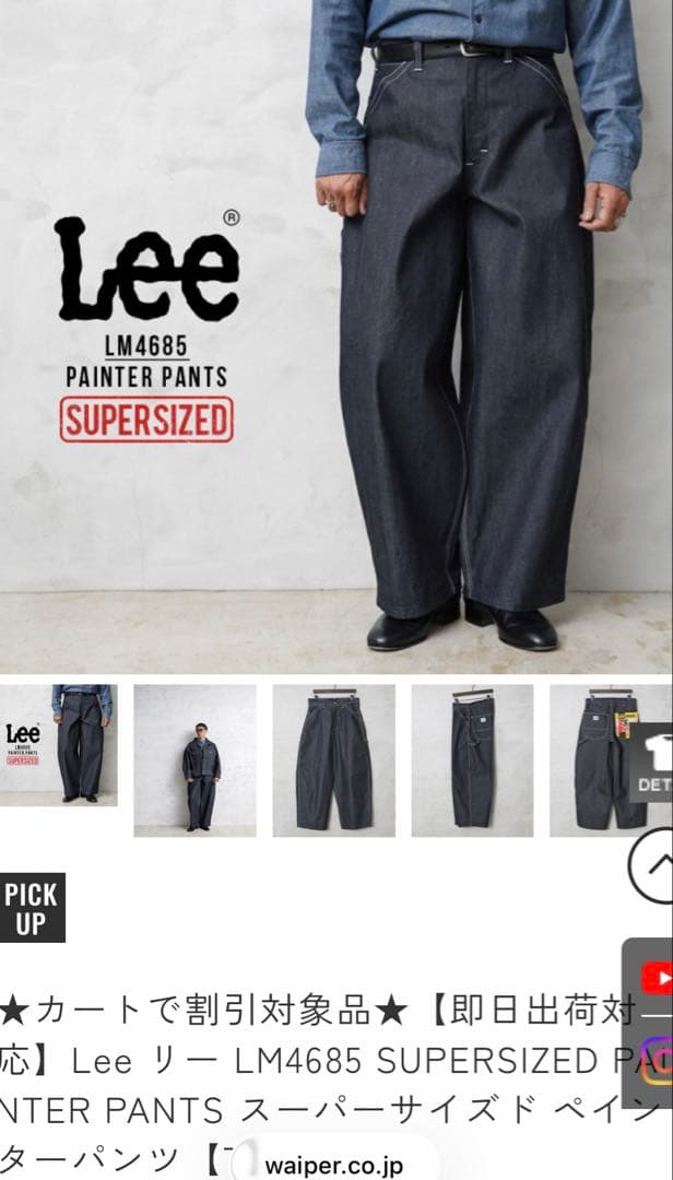 Lee LM4687 LM4685 スーパサイズ セットアップ価格　WAIPER