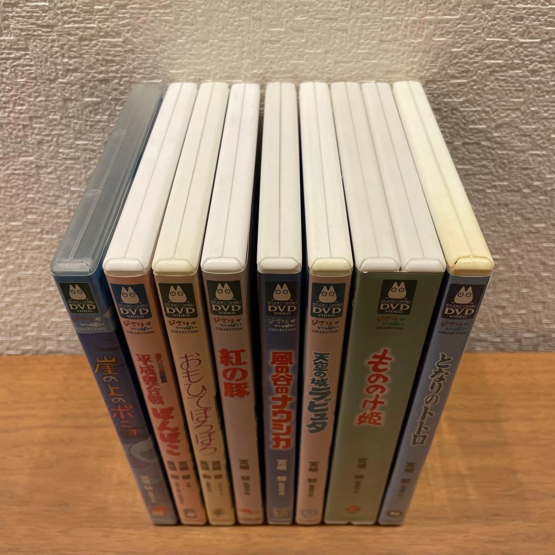 ジブリ DVD 8点セット