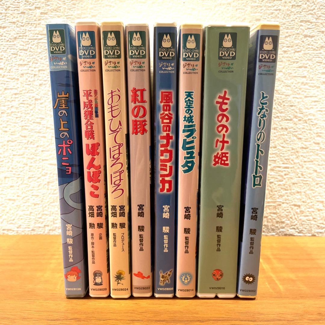 ジブリ DVD 8点セット