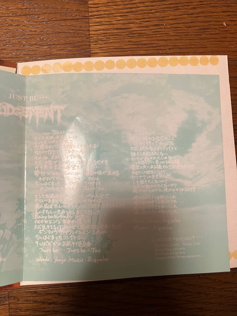 邦楽 judgement JUST BE 7ep record