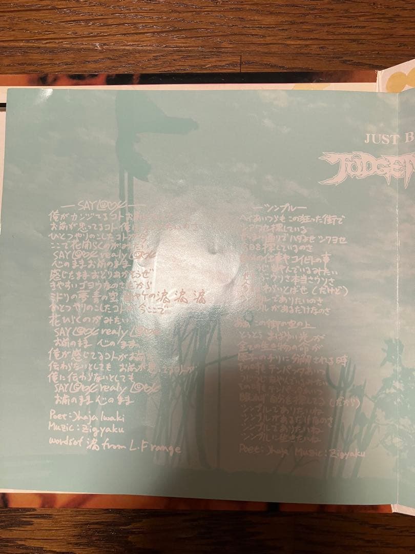 邦楽 judgement JUST BE 7ep record