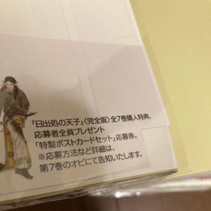 日出処の天子 完全版 全巻セット