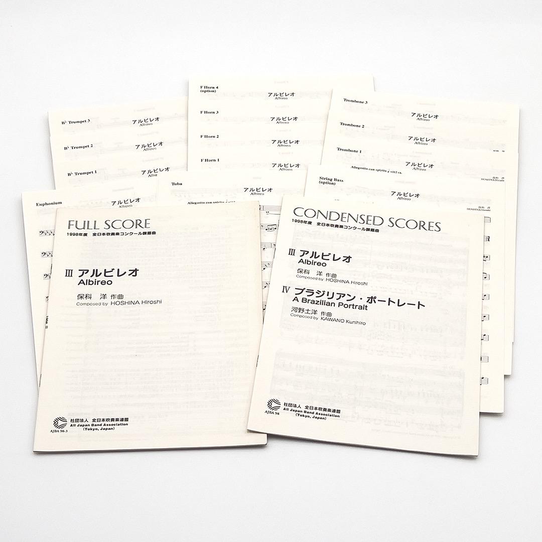 【楽譜セット】アルビレオ・ブラジリアン・ポートレート／1998年度吹コン課題曲