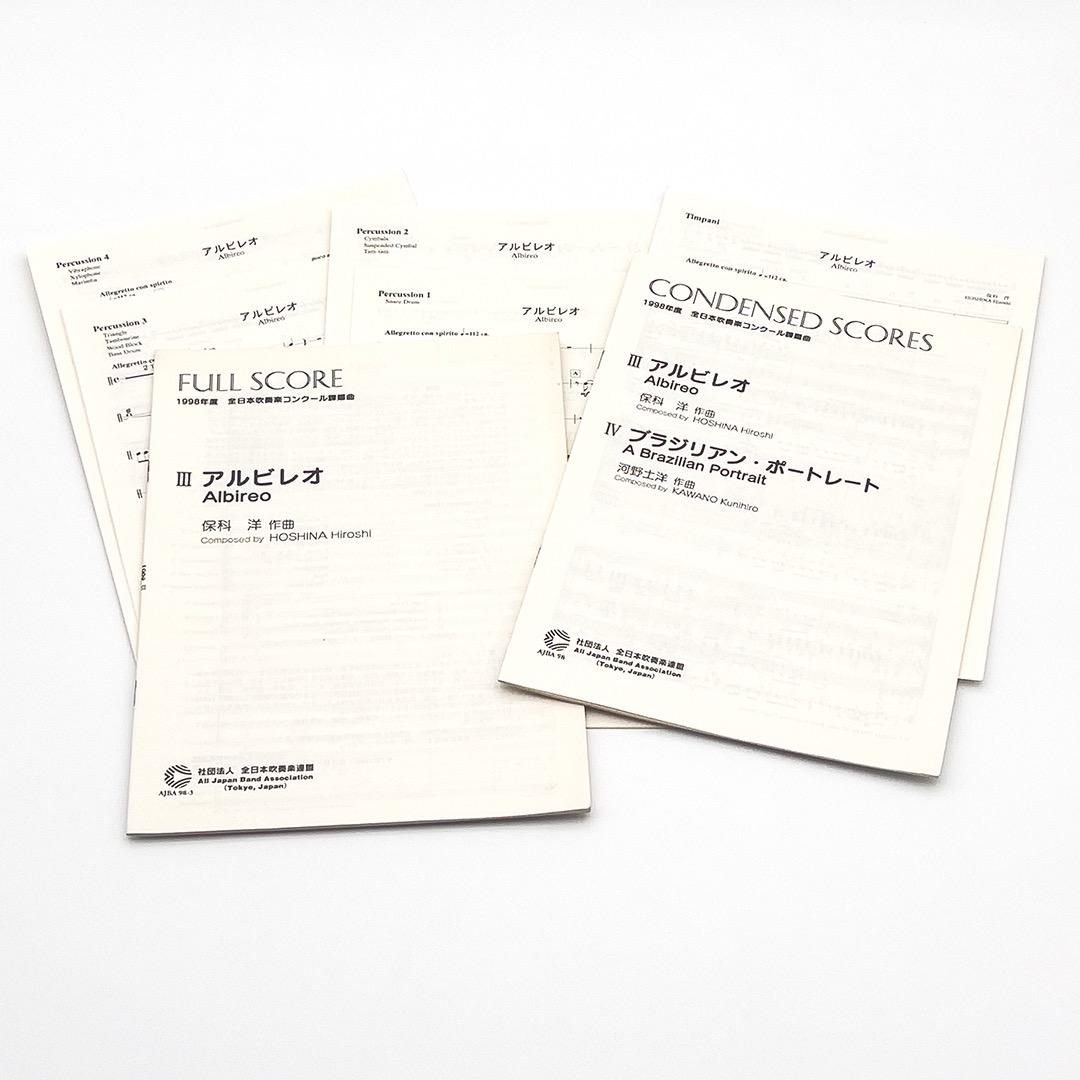 【楽譜セット】アルビレオ・ブラジリアン・ポートレート／1998年度吹コン課題曲