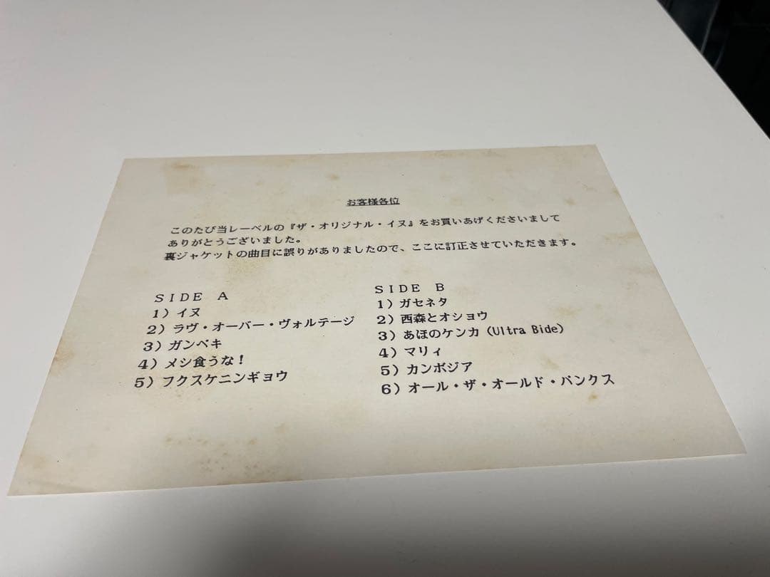 あひるオヤジ　INU 牛若丸なめとったらどついたるぞ！オリジナルLP➕1枚