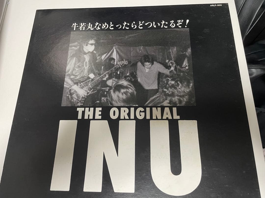 あひるオヤジ　INU 牛若丸なめとったらどついたるぞ！オリジナルLP➕1枚