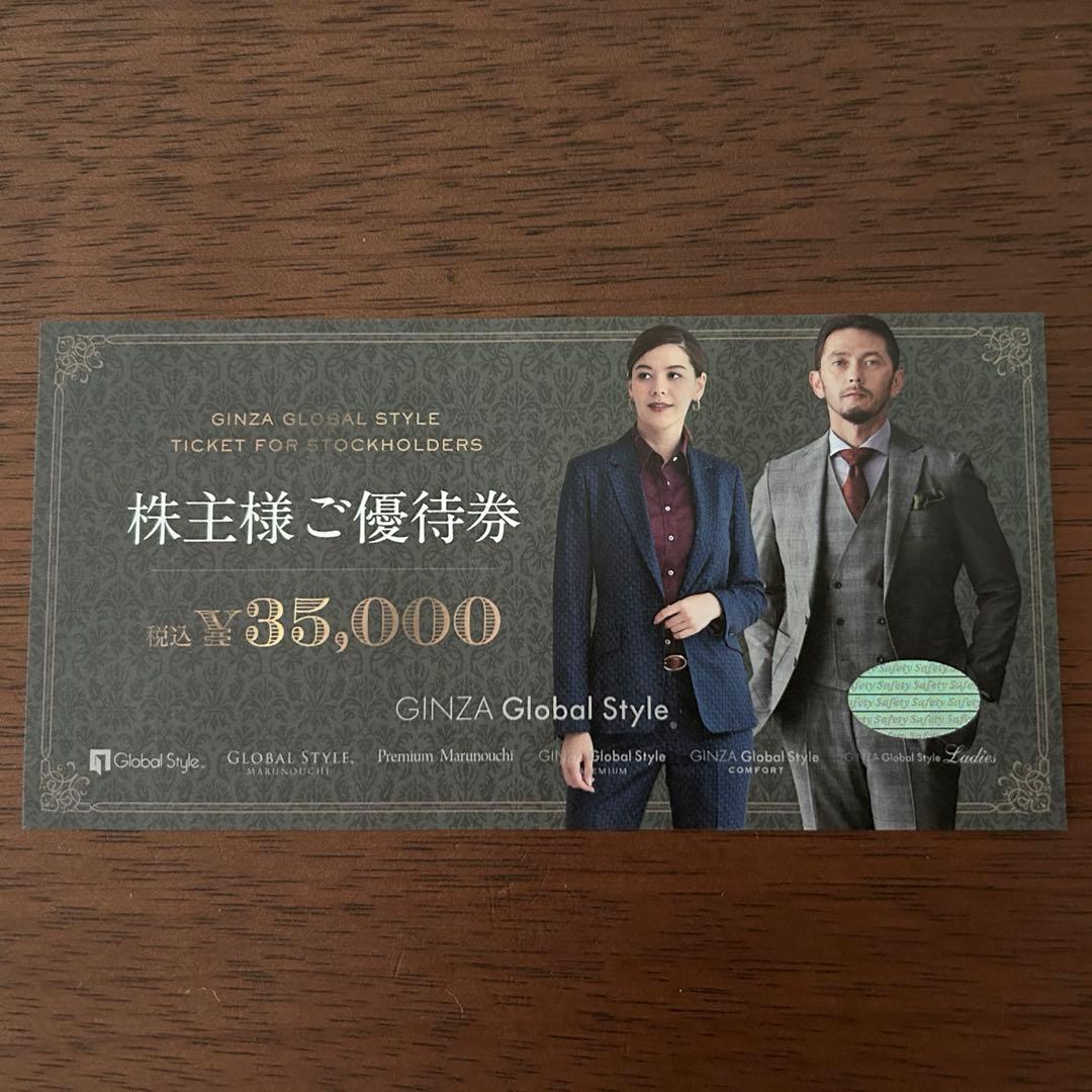 早い者勝ち！銀座グローバルスタイル優待券　35,000円
