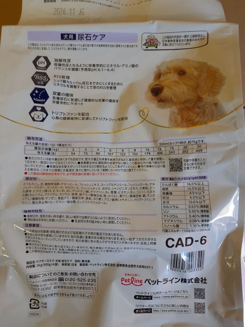 サザンクロス 様ドクターズケア犬用療法食尿石ケア3kg×2袋