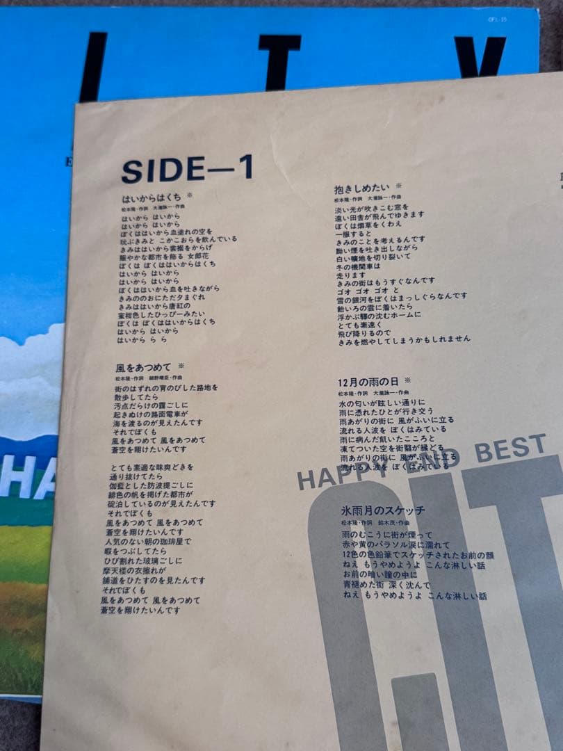 はっぴいえんど　風街ろまん／ベストアルバム