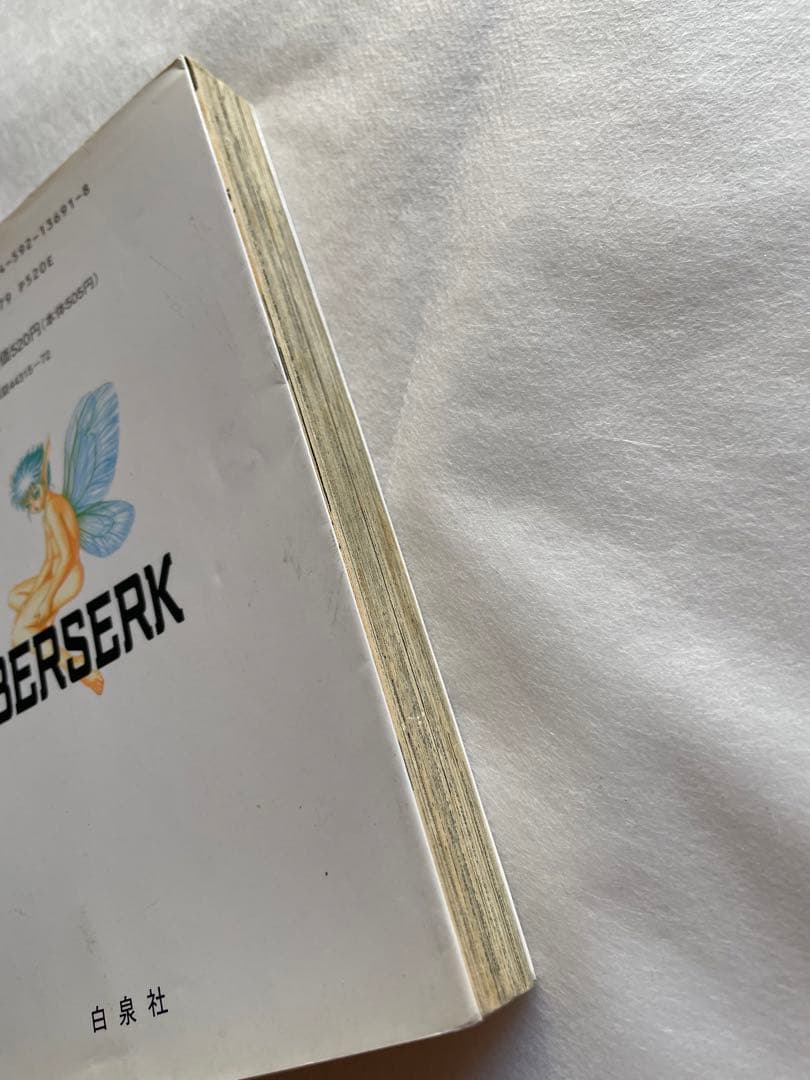 ベルセルク　9巻　初版　三浦建太郎