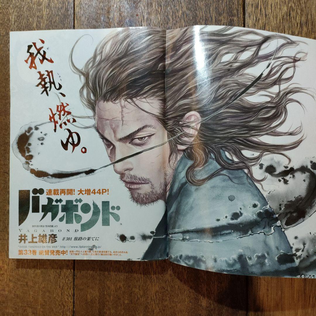 モーニング 16号　井上雄彦　バカボンド表紙　巻頭カラー