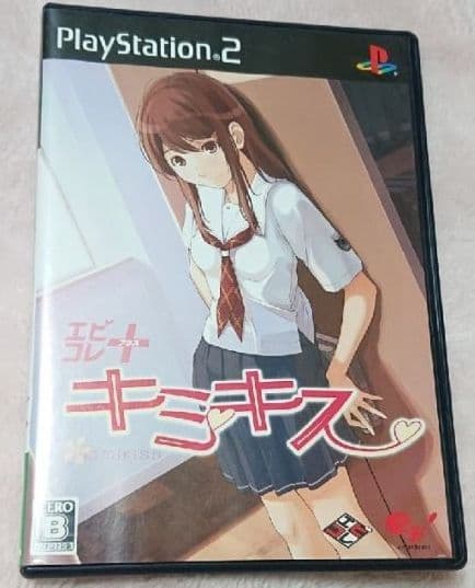 PS2 エビコレ＋キミキス
