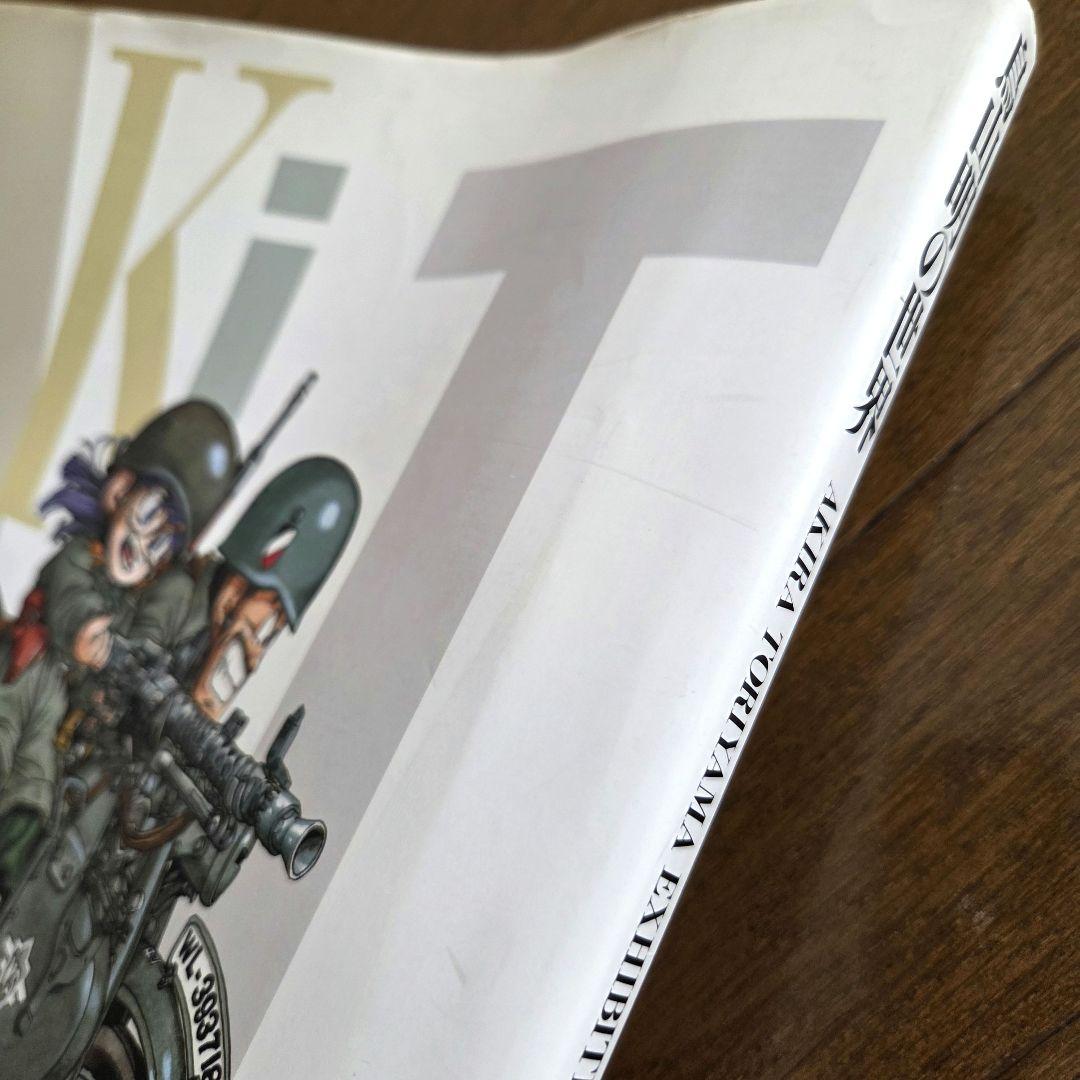 鳥山明の世界　画集・図録（鳥山明の世界展）1993年