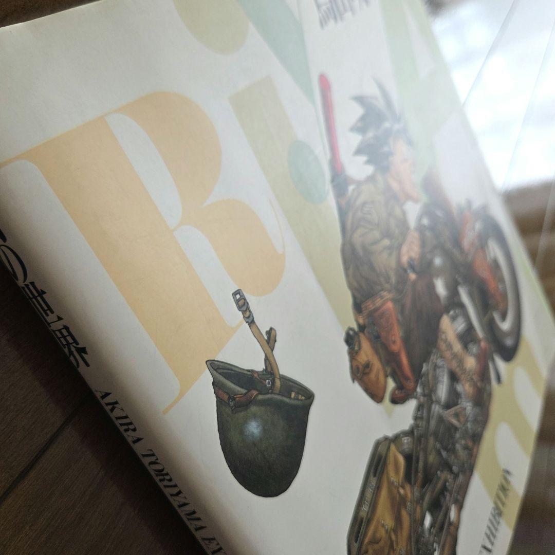 鳥山明の世界　画集・図録（鳥山明の世界展）1993年