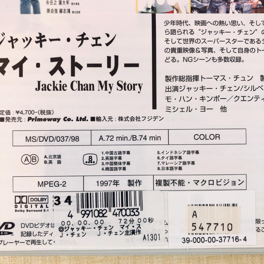 ジャッキー・チェン マイ・ストーリー DVDレンタル落ち